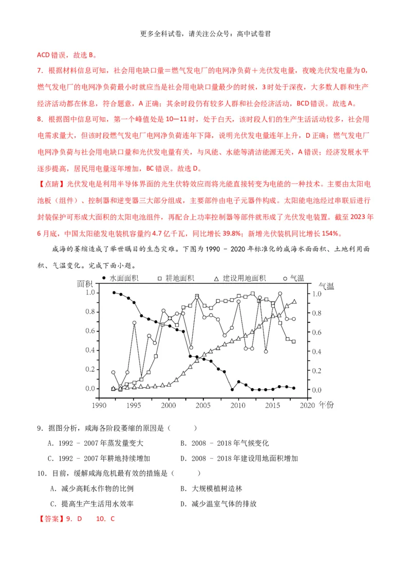 地理（九省联考考后提升卷，安徽卷）-2024年1月&ldquo;九省联考&rdquo;地理真题完全解读与考后提升（解析版）_2024年4月_其他_2024年1月新&ldquo;九省联考&rdquo;考后提升卷（原卷+解析）