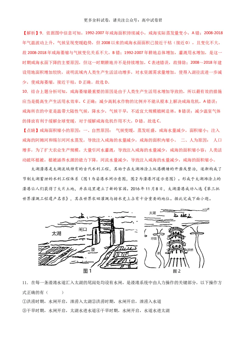 地理（九省联考考后提升卷，安徽卷）-2024年1月&ldquo;九省联考&rdquo;地理真题完全解读与考后提升（解析版）_2024年4月_其他_2024年1月新&ldquo;九省联考&rdquo;考后提升卷（原卷+解析）