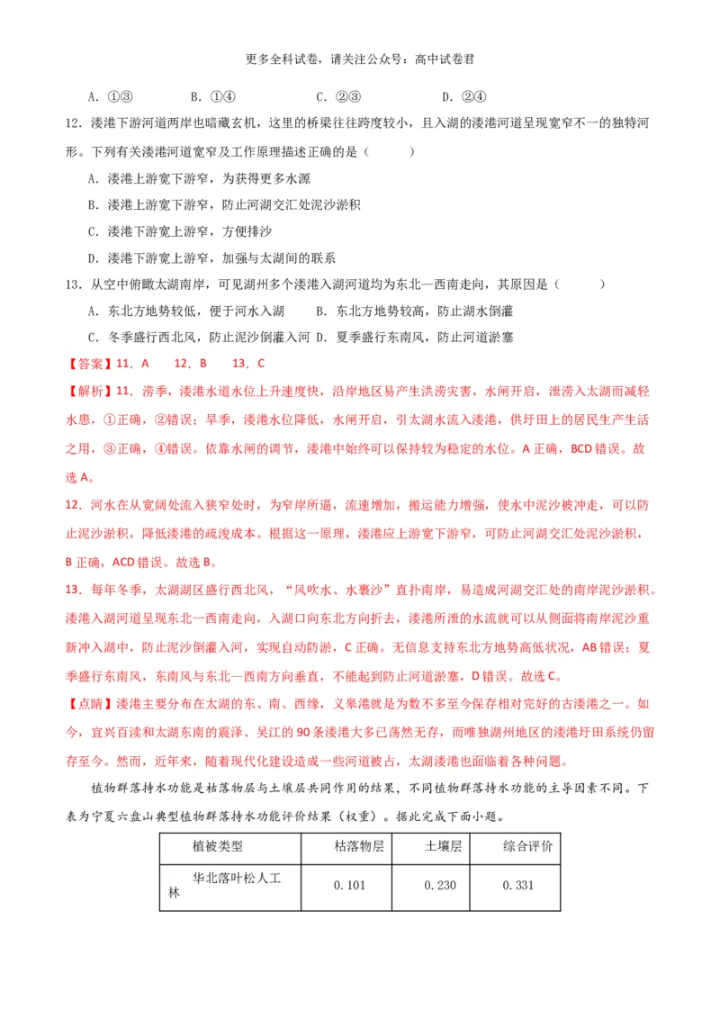 地理（九省联考考后提升卷，安徽卷）-2024年1月&ldquo;九省联考&rdquo;地理真题完全解读与考后提升（解析版）_2024年4月_其他_2024年1月新&ldquo;九省联考&rdquo;考后提升卷（原卷+解析）