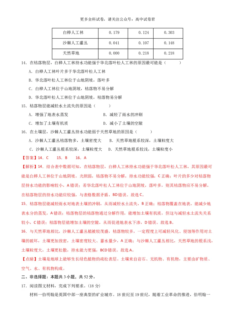 地理（九省联考考后提升卷，安徽卷）-2024年1月&ldquo;九省联考&rdquo;地理真题完全解读与考后提升（解析版）_2024年4月_其他_2024年1月新&ldquo;九省联考&rdquo;考后提升卷（原卷+解析）