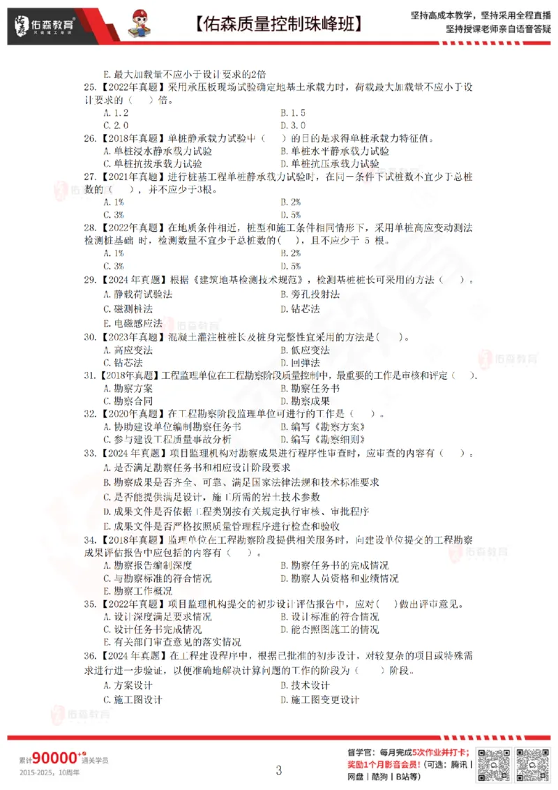 3月21日佑森质量控制珠峰班VIP作业_监理工程师_2025监理工程师_2025年监理工程师SVIP_2025年监理土建控制SVIP_02-基础精讲✿高端面授✿深度强化