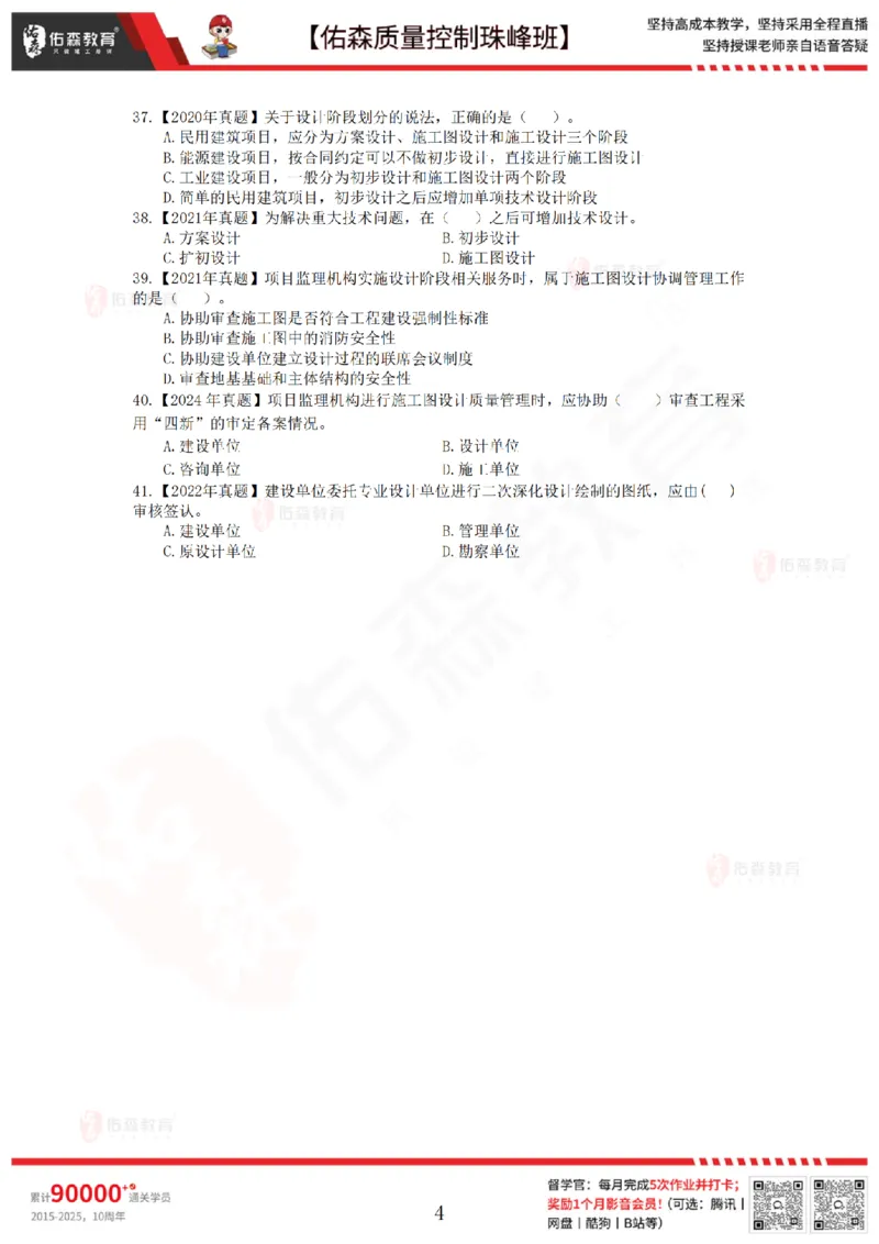 3月21日佑森质量控制珠峰班VIP作业_监理工程师_2025监理工程师_2025年监理工程师SVIP_2025年监理土建控制SVIP_02-基础精讲✿高端面授✿深度强化