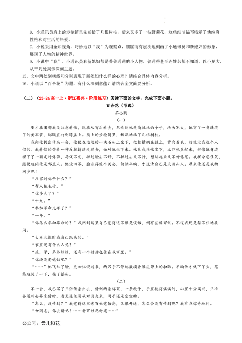 第06讲《百合花》新课预习讲义（原卷版）_2024-2025高一（7-7月题库）_2024年7月试卷_0708暑假自学课2024年初升高语文无忧衔接（统编版）