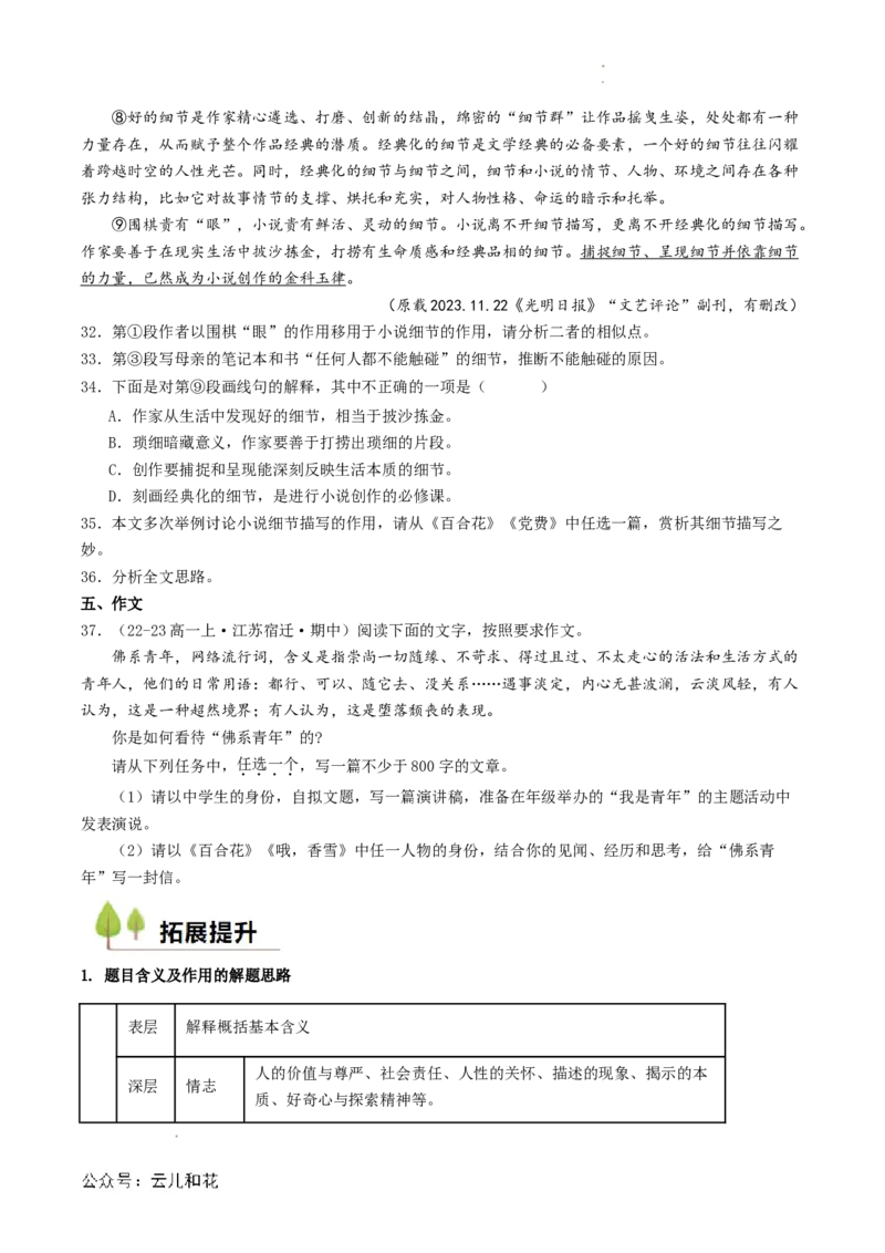 第06讲《百合花》新课预习讲义（原卷版）_2024-2025高一（7-7月题库）_2024年7月试卷_0708暑假自学课2024年初升高语文无忧衔接（统编版）