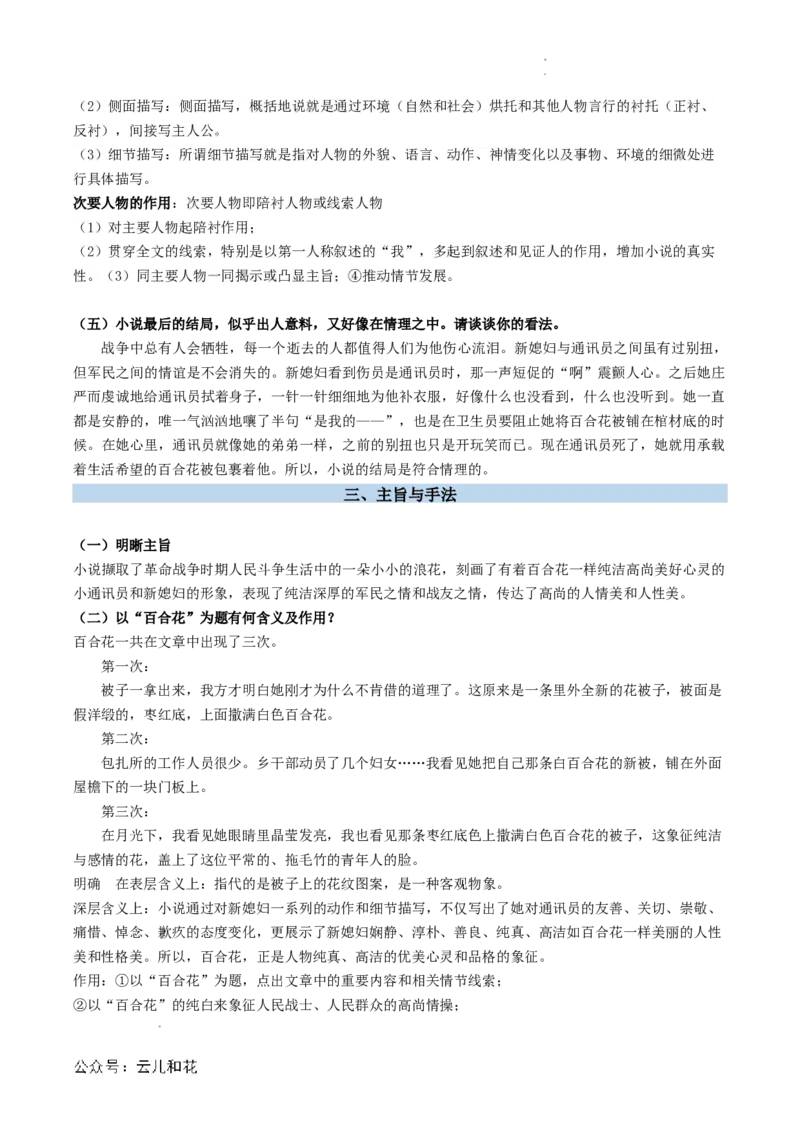 第06讲《百合花》新课预习讲义（原卷版）_2024-2025高一（7-7月题库）_2024年7月试卷_0708暑假自学课2024年初升高语文无忧衔接（统编版）