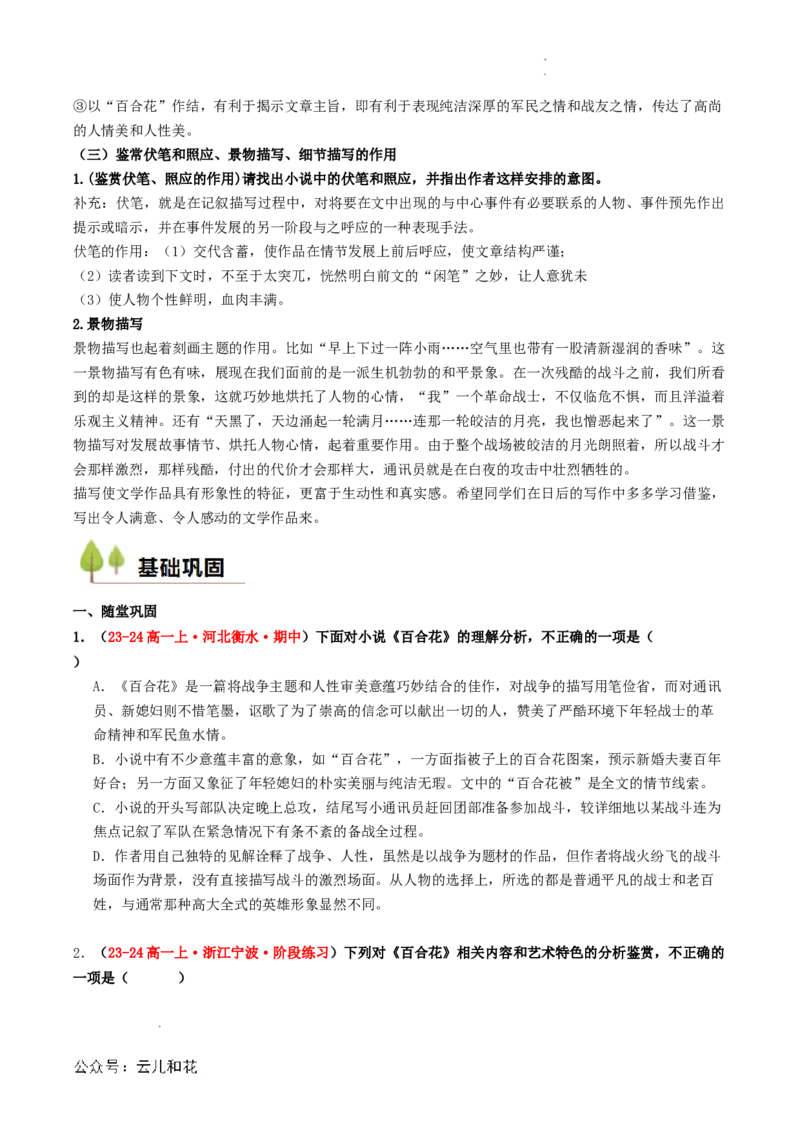 第06讲《百合花》新课预习讲义（原卷版）_2024-2025高一（7-7月题库）_2024年7月试卷_0708暑假自学课2024年初升高语文无忧衔接（统编版）