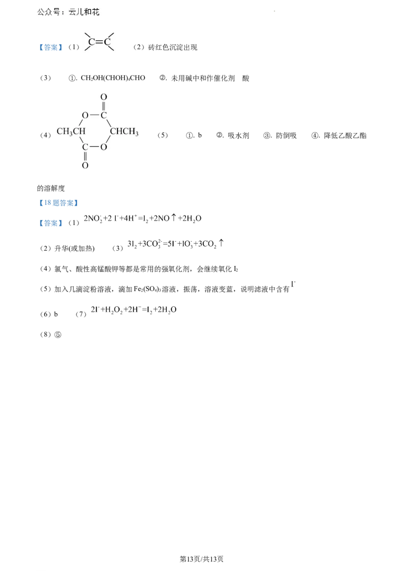 河南省信阳市2023-2024学年高一下学期7月期末考试化学试题_2024-2025高一（7-7月题库）_2024年8月试卷_0815河南省信阳市2023-2024学年高一下学期期末教学质量检测
