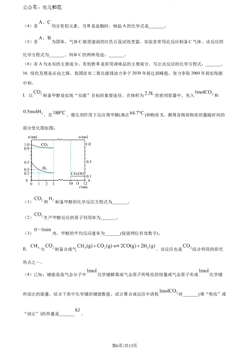 河南省信阳市2023-2024学年高一下学期7月期末考试化学试题_2024-2025高一（7-7月题库）_2024年8月试卷_0815河南省信阳市2023-2024学年高一下学期期末教学质量检测