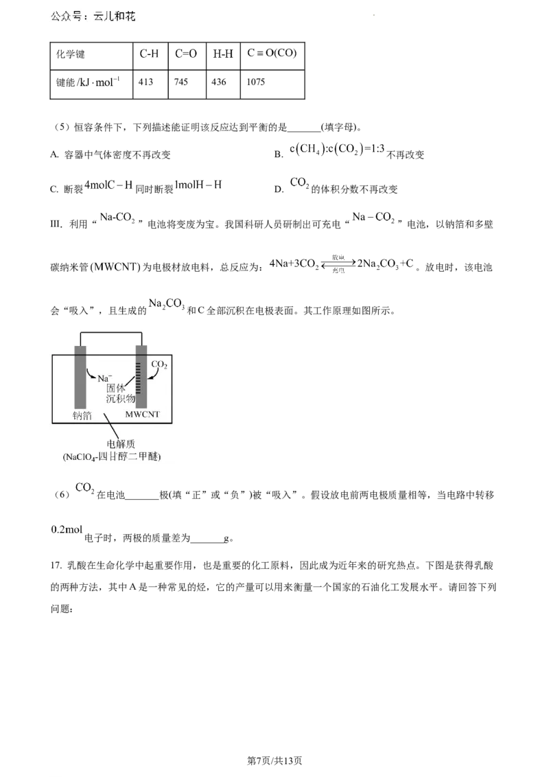河南省信阳市2023-2024学年高一下学期7月期末考试化学试题_2024-2025高一（7-7月题库）_2024年8月试卷_0815河南省信阳市2023-2024学年高一下学期期末教学质量检测