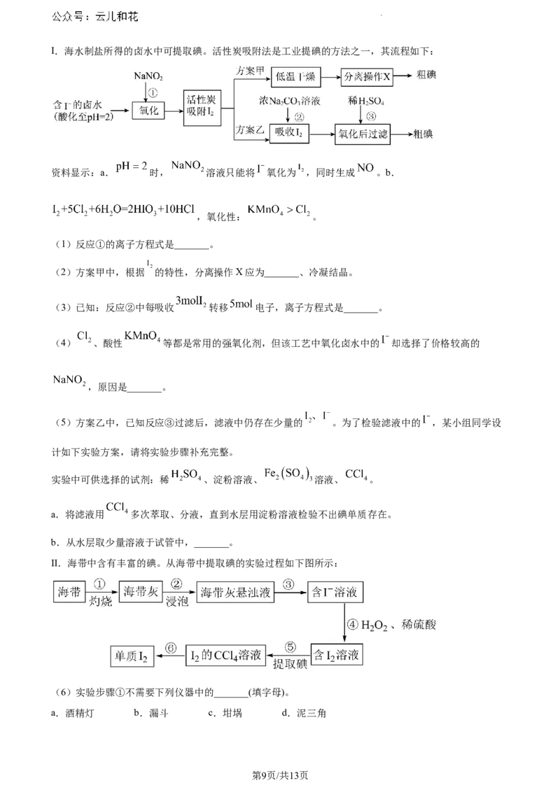 河南省信阳市2023-2024学年高一下学期7月期末考试化学试题_2024-2025高一（7-7月题库）_2024年8月试卷_0815河南省信阳市2023-2024学年高一下学期期末教学质量检测