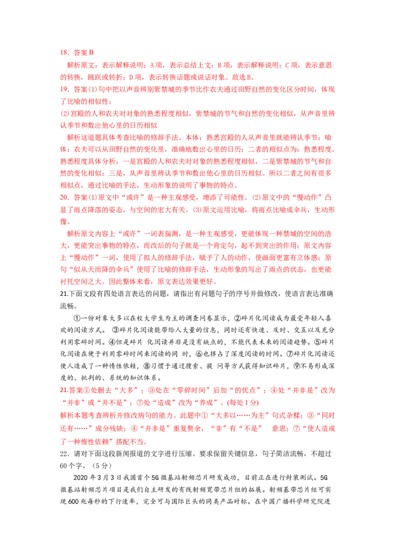 第三单元单元测试-三新课堂2022-2023学年高一语文同步导学练（必修上册）（解析版）_new_new_E015高中全科试卷_语文试题_必修上_1.新版高中语文试卷必修上册_2.同步练习（63套）