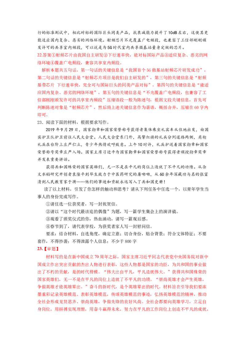 第三单元单元测试-三新课堂2022-2023学年高一语文同步导学练（必修上册）（解析版）_new_new_E015高中全科试卷_语文试题_必修上_1.新版高中语文试卷必修上册_2.同步练习（63套）