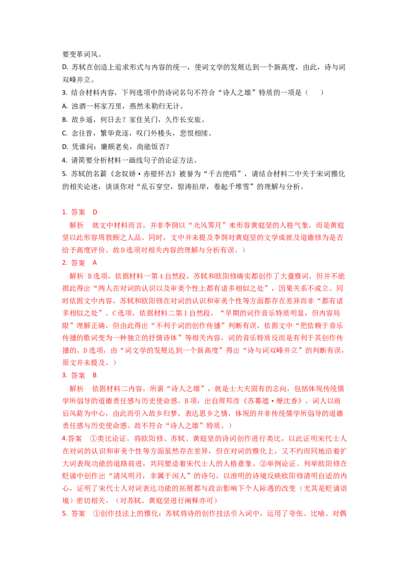 第三单元单元测试-三新课堂2022-2023学年高一语文同步导学练（必修上册）（解析版）_new_new_E015高中全科试卷_语文试题_必修上_1.新版高中语文试卷必修上册_2.同步练习（63套）