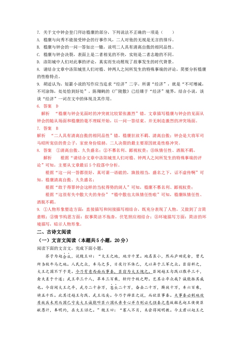 第三单元单元测试-三新课堂2022-2023学年高一语文同步导学练（必修上册）（解析版）_new_new_E015高中全科试卷_语文试题_必修上_1.新版高中语文试卷必修上册_2.同步练习（63套）