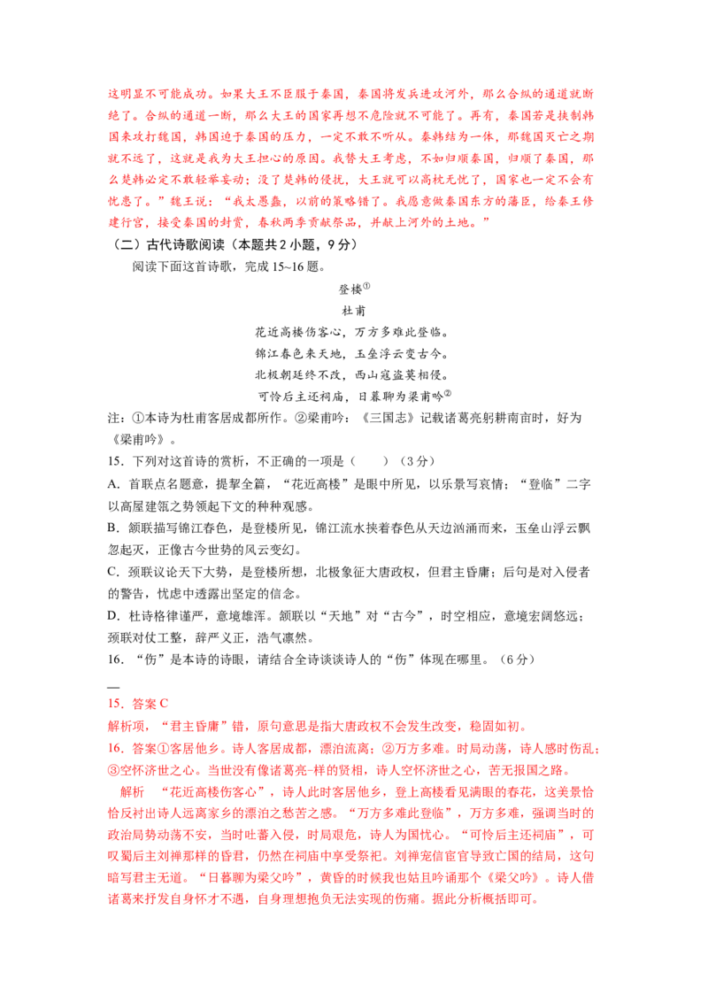 第三单元单元测试-三新课堂2022-2023学年高一语文同步导学练（必修上册）（解析版）_new_new_E015高中全科试卷_语文试题_必修上_1.新版高中语文试卷必修上册_2.同步练习（63套）