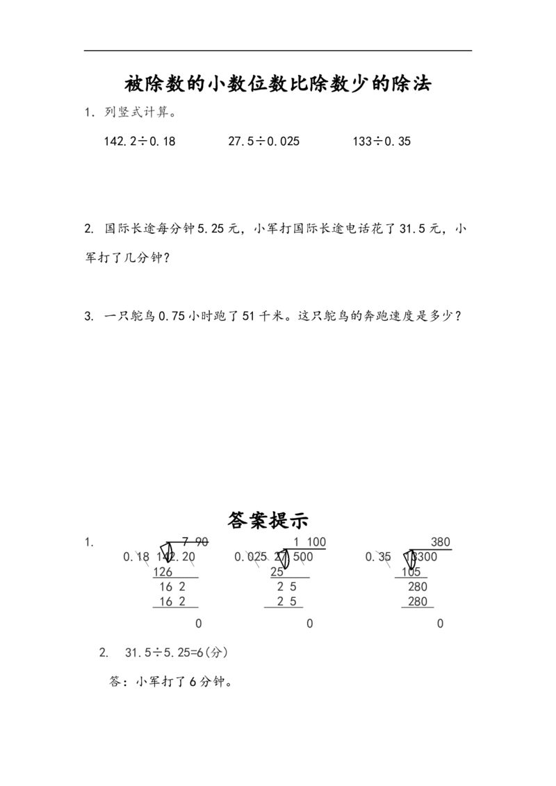 3.6被除数的小数位数比除数少的除法_小学1-6年级全部试卷_数学_五年级_3-10-3、小学五年级数学上册_3-10-3-2、练习题、作业、试题、试卷_人教版_课时练_第三单元小数除法