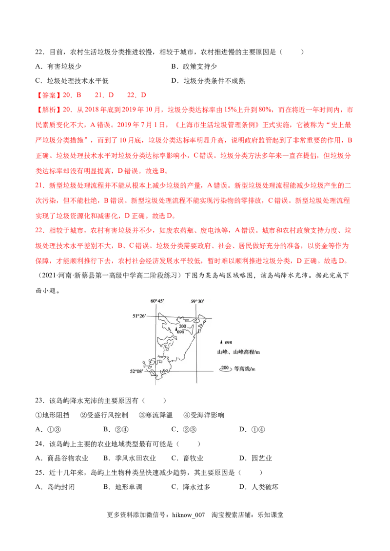 第一章自然环境与人类社会（B卷&bull;能力提升）高二地理同步单元AB卷（人教版2019选择性必修3）（解析版）_E015高中全科试卷_地理试题_选修3_1.单元测试_单元测试（第三套）