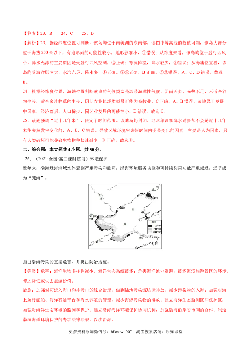 第一章自然环境与人类社会（B卷&bull;能力提升）高二地理同步单元AB卷（人教版2019选择性必修3）（解析版）_E015高中全科试卷_地理试题_选修3_1.单元测试_单元测试（第三套）