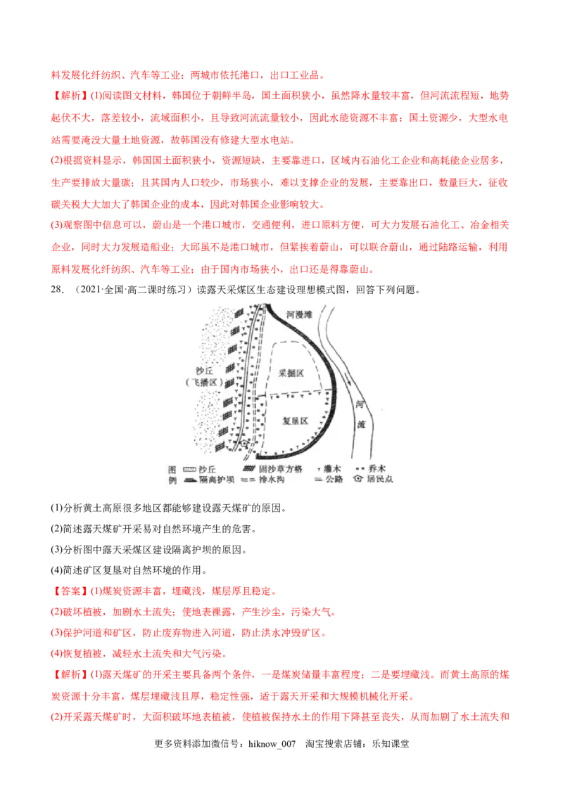 第一章自然环境与人类社会（B卷&bull;能力提升）高二地理同步单元AB卷（人教版2019选择性必修3）（解析版）_E015高中全科试卷_地理试题_选修3_1.单元测试_单元测试（第三套）
