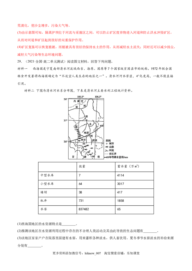 第一章自然环境与人类社会（B卷&bull;能力提升）高二地理同步单元AB卷（人教版2019选择性必修3）（解析版）_E015高中全科试卷_地理试题_选修3_1.单元测试_单元测试（第三套）