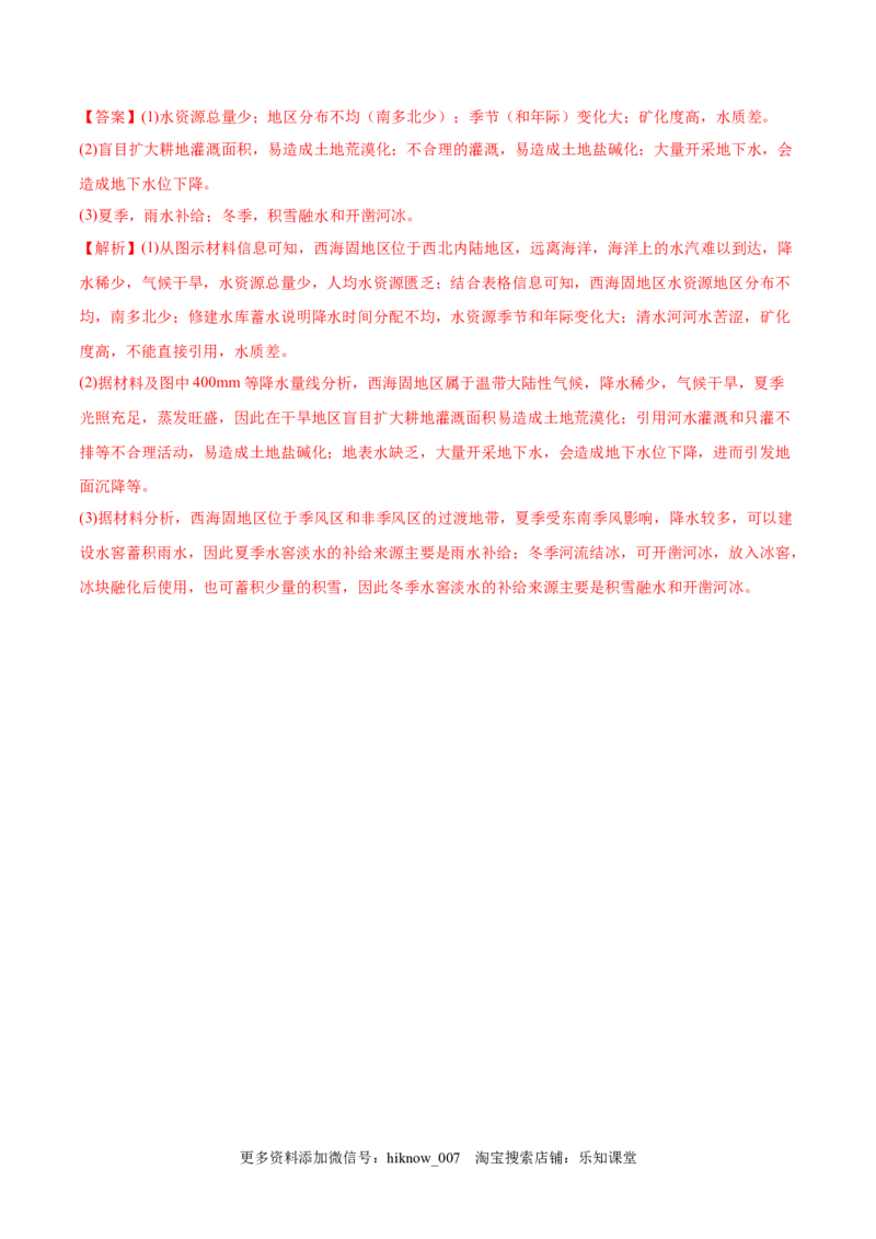 第一章自然环境与人类社会（B卷&bull;能力提升）高二地理同步单元AB卷（人教版2019选择性必修3）（解析版）_E015高中全科试卷_地理试题_选修3_1.单元测试_单元测试（第三套）