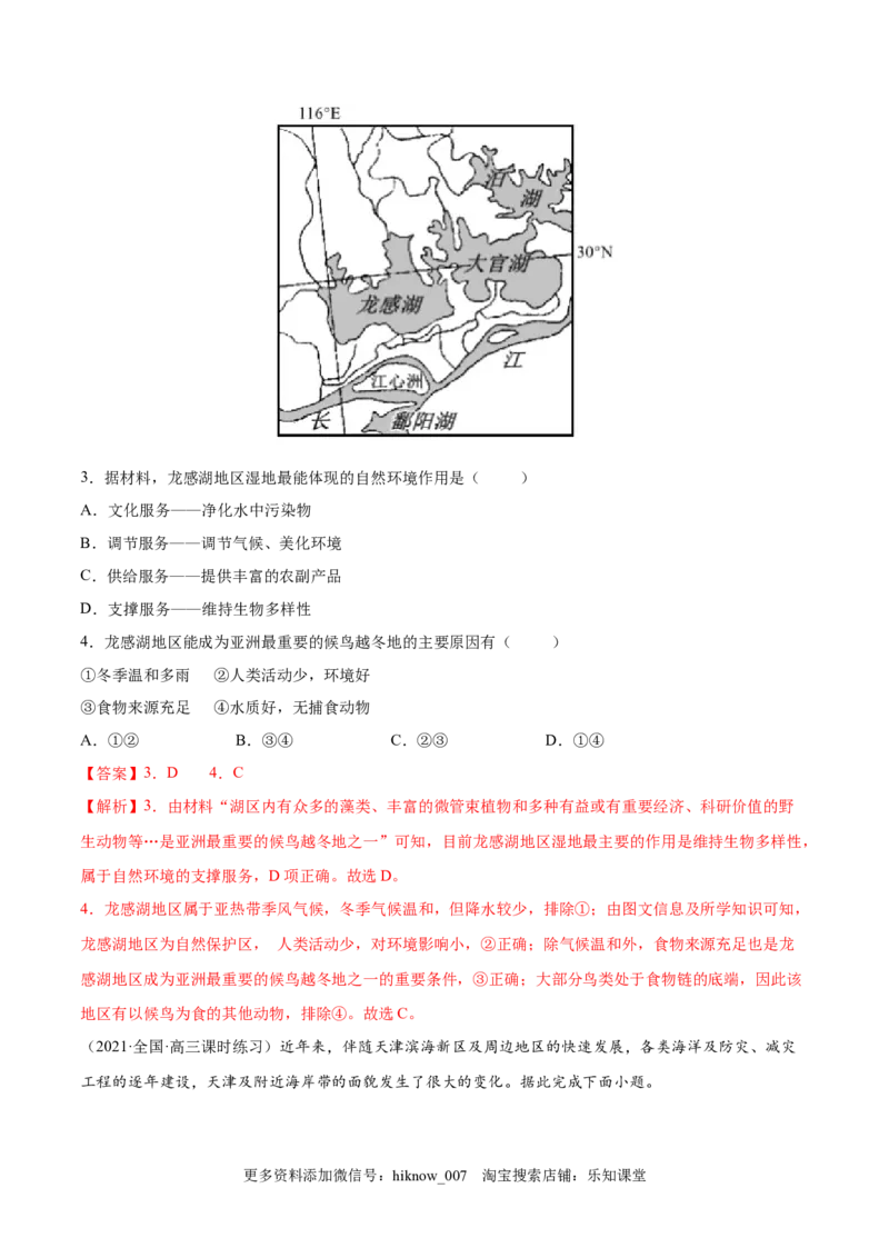 第一章自然环境与人类社会（B卷&bull;能力提升）高二地理同步单元AB卷（人教版2019选择性必修3）（解析版）_E015高中全科试卷_地理试题_选修3_1.单元测试_单元测试（第三套）
