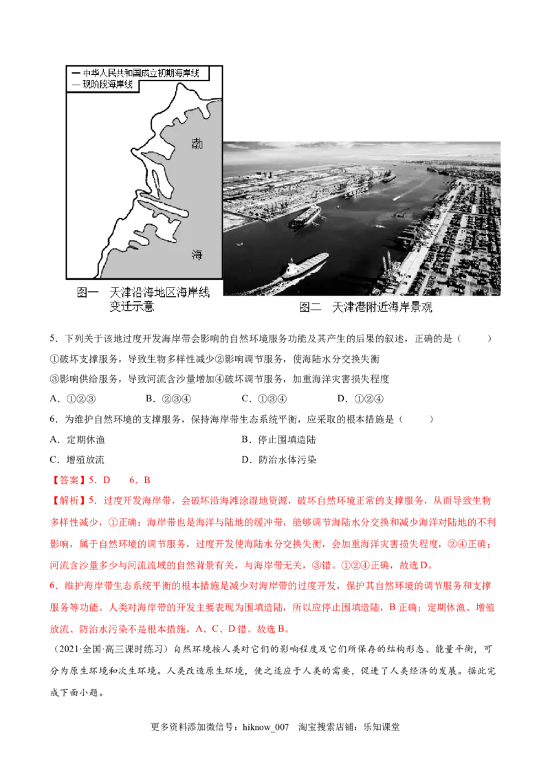 第一章自然环境与人类社会（B卷&bull;能力提升）高二地理同步单元AB卷（人教版2019选择性必修3）（解析版）_E015高中全科试卷_地理试题_选修3_1.单元测试_单元测试（第三套）