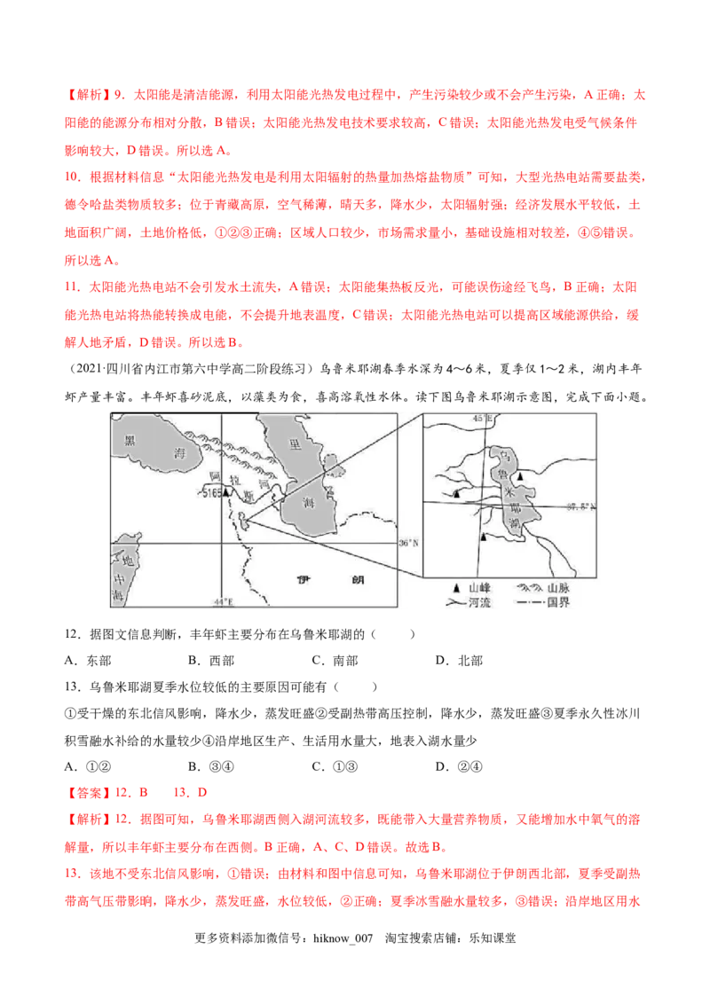 第一章自然环境与人类社会（B卷&bull;能力提升）高二地理同步单元AB卷（人教版2019选择性必修3）（解析版）_E015高中全科试卷_地理试题_选修3_1.单元测试_单元测试（第三套）