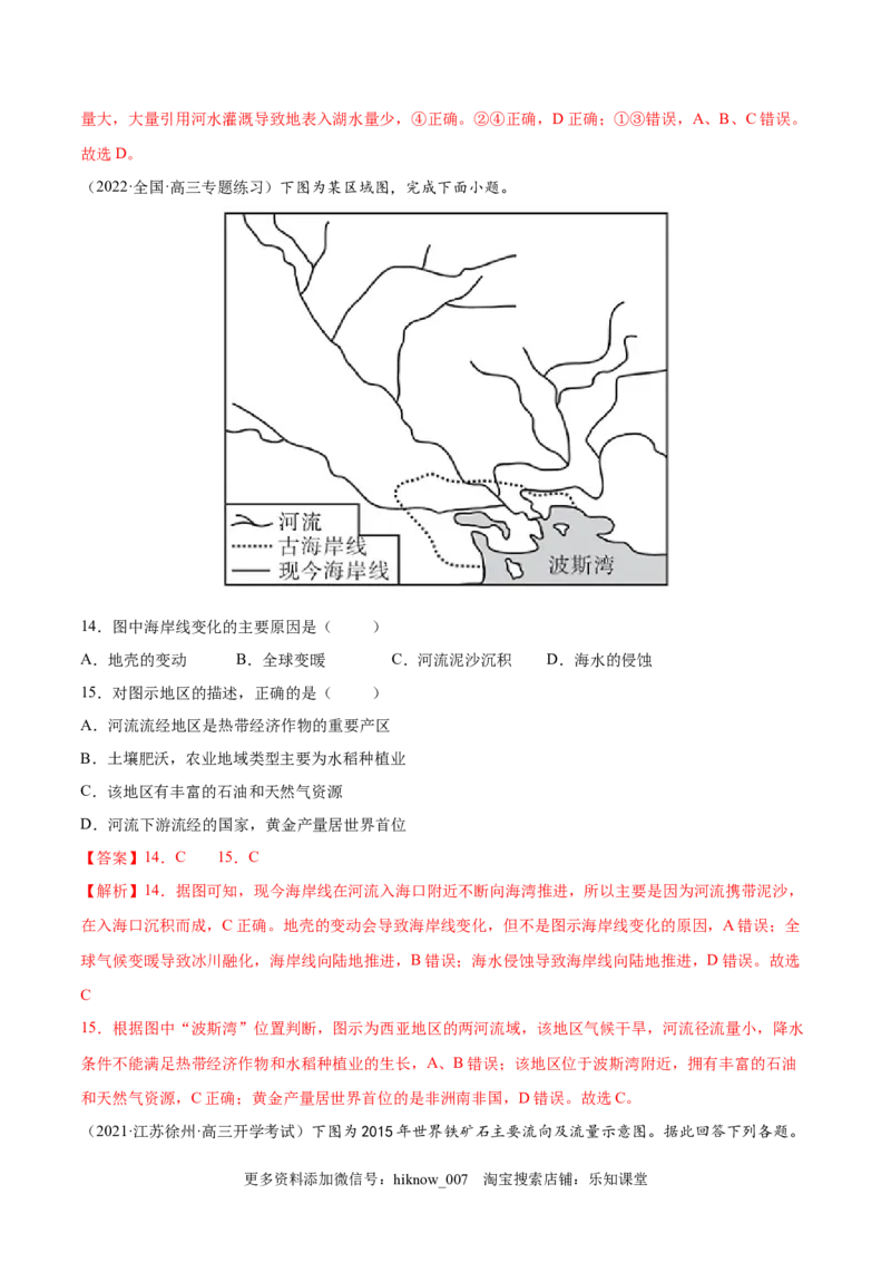 第一章自然环境与人类社会（B卷&bull;能力提升）高二地理同步单元AB卷（人教版2019选择性必修3）（解析版）_E015高中全科试卷_地理试题_选修3_1.单元测试_单元测试（第三套）