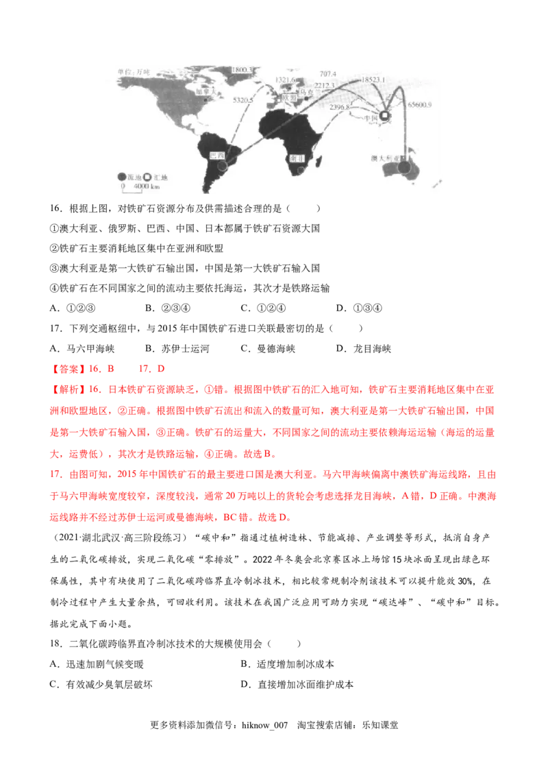 第一章自然环境与人类社会（B卷&bull;能力提升）高二地理同步单元AB卷（人教版2019选择性必修3）（解析版）_E015高中全科试卷_地理试题_选修3_1.单元测试_单元测试（第三套）