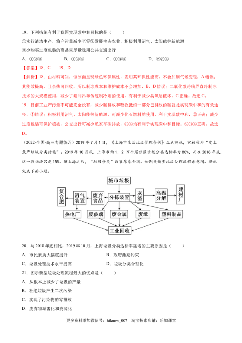 第一章自然环境与人类社会（B卷&bull;能力提升）高二地理同步单元AB卷（人教版2019选择性必修3）（解析版）_E015高中全科试卷_地理试题_选修3_1.单元测试_单元测试（第三套）