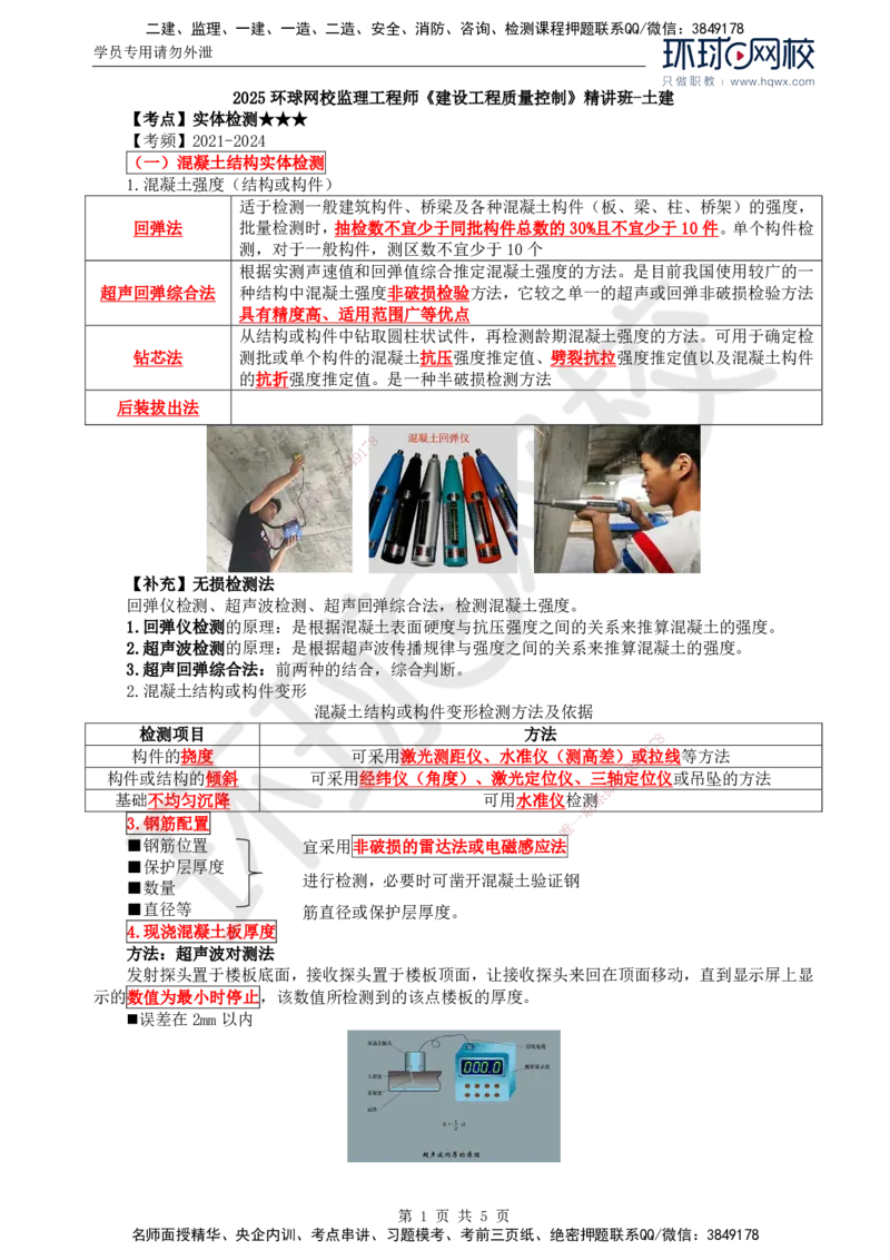 30.质量：第三章第二节工程质量主要试验检测方法（二）_监理工程师_2025监理工程师_2025年监理工程师SVIP_2025年监理土建控制SVIP_02-基础精讲✿高端面授✿深度强化