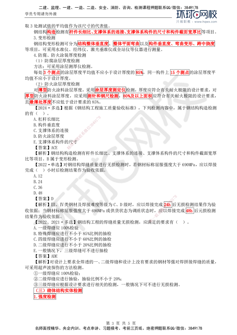 30.质量：第三章第二节工程质量主要试验检测方法（二）_监理工程师_2025监理工程师_2025年监理工程师SVIP_2025年监理土建控制SVIP_02-基础精讲✿高端面授✿深度强化