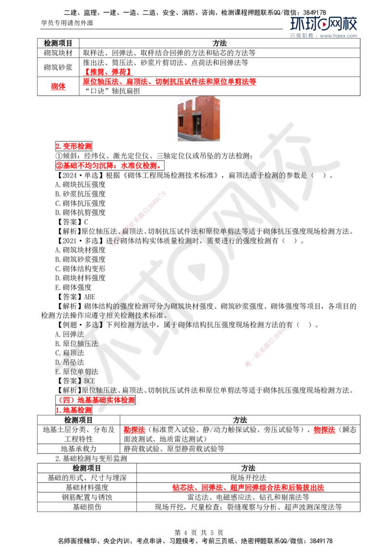 30.质量：第三章第二节工程质量主要试验检测方法（二）_监理工程师_2025监理工程师_2025年监理工程师SVIP_2025年监理土建控制SVIP_02-基础精讲✿高端面授✿深度强化