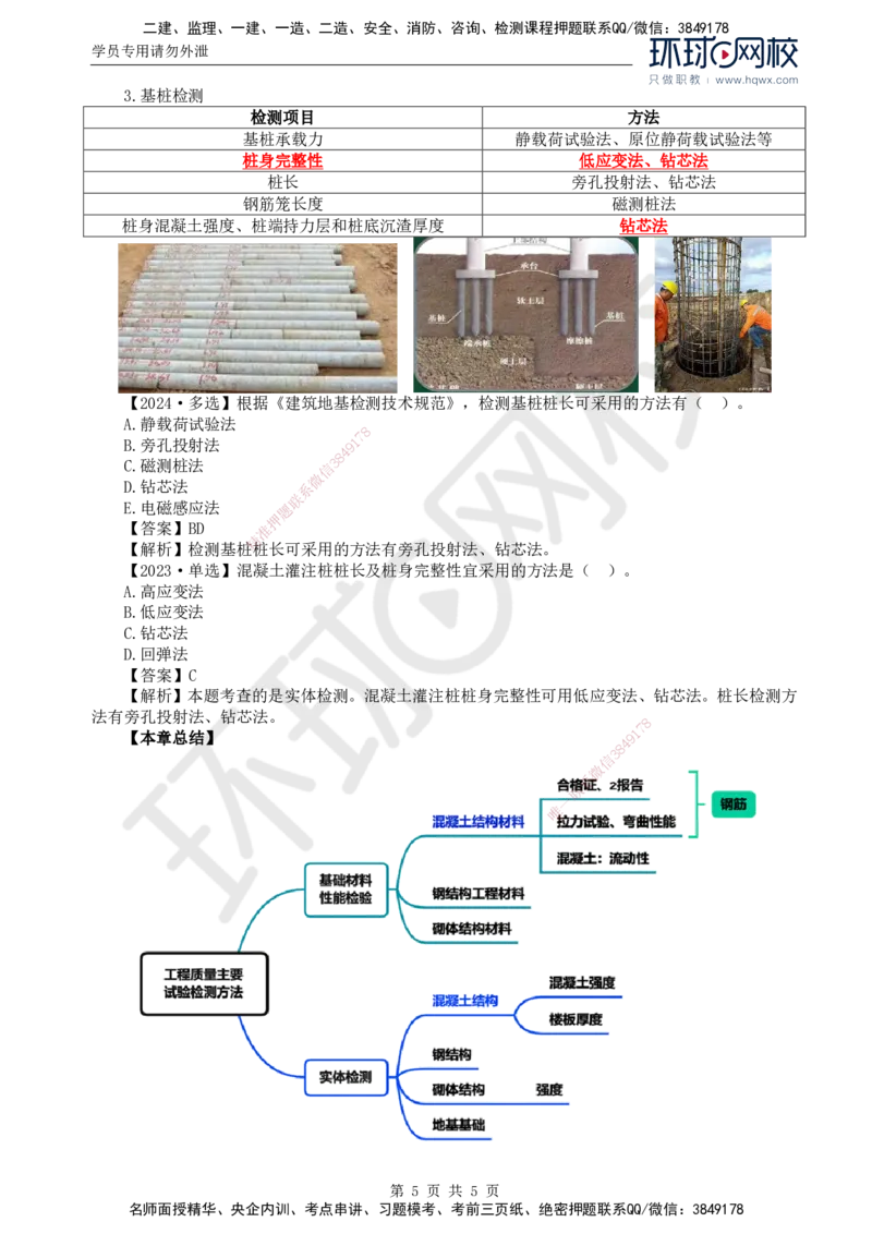 30.质量：第三章第二节工程质量主要试验检测方法（二）_监理工程师_2025监理工程师_2025年监理工程师SVIP_2025年监理土建控制SVIP_02-基础精讲✿高端面授✿深度强化