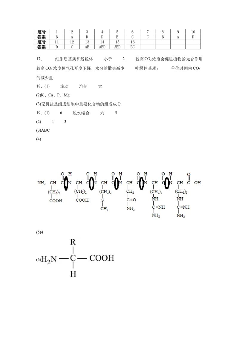 湖南省常德市汉寿县第一中学2024-2025学年高一下学期2月月考生物学试题（含答案）_2024-2025高一（7-7月题库）_2025年03月试卷