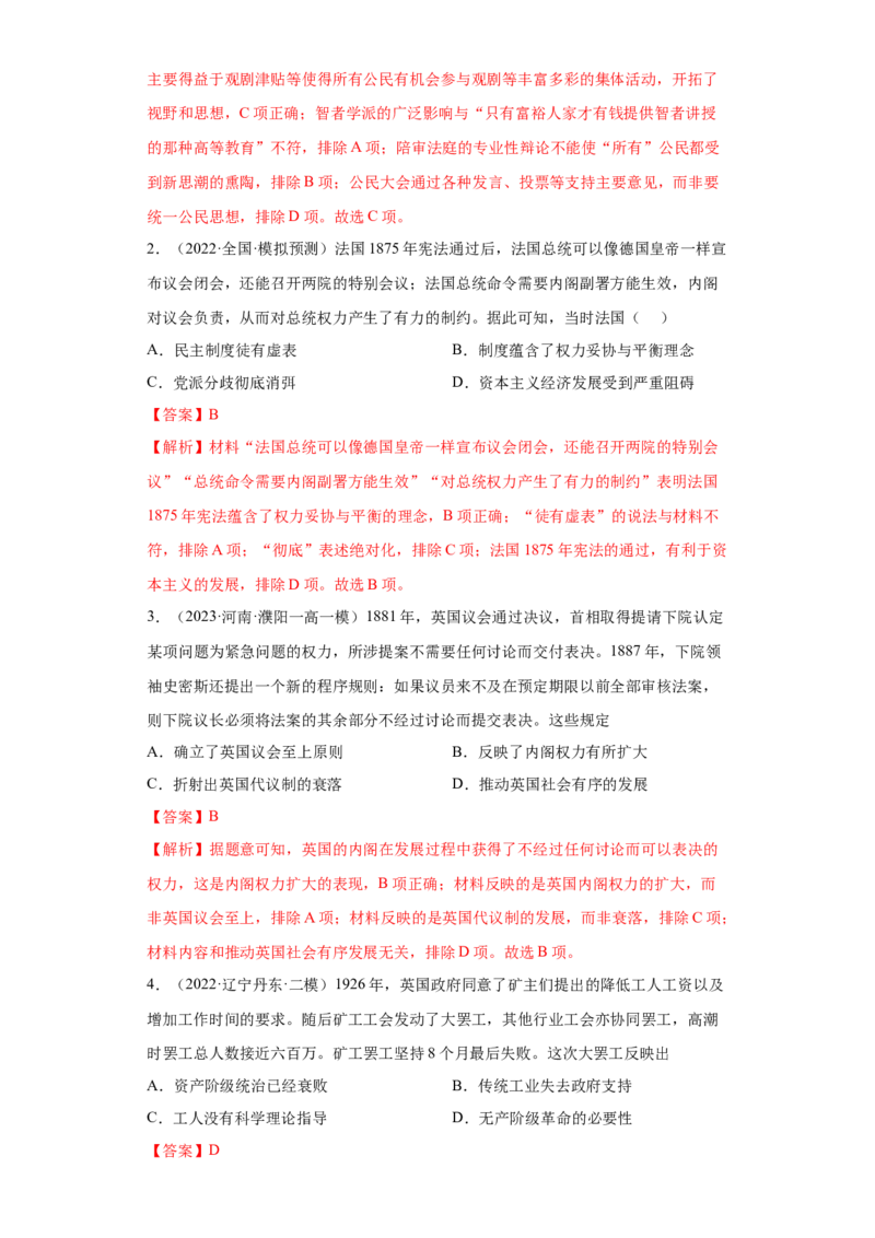 第2课西方国家古代和近代政治制度的演变（解析版）_E015高中全科试卷_历史试题_选修1_2.同步练习_课后培优练2023年