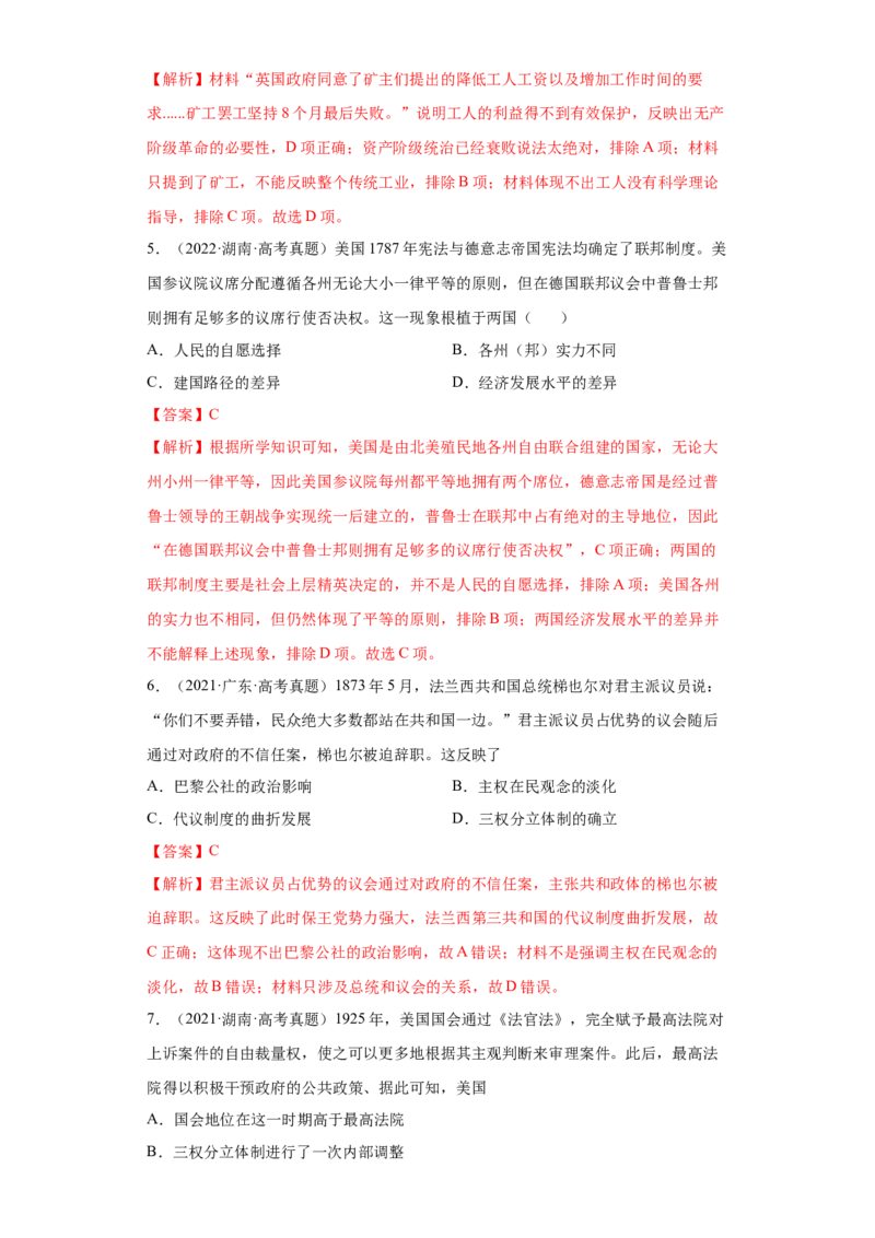 第2课西方国家古代和近代政治制度的演变（解析版）_E015高中全科试卷_历史试题_选修1_2.同步练习_课后培优练2023年