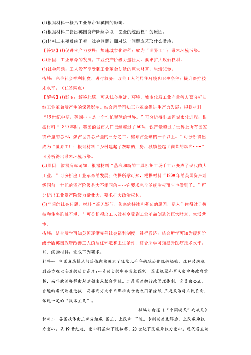 第2课西方国家古代和近代政治制度的演变（解析版）_E015高中全科试卷_历史试题_选修1_2.同步练习_课后培优练2023年