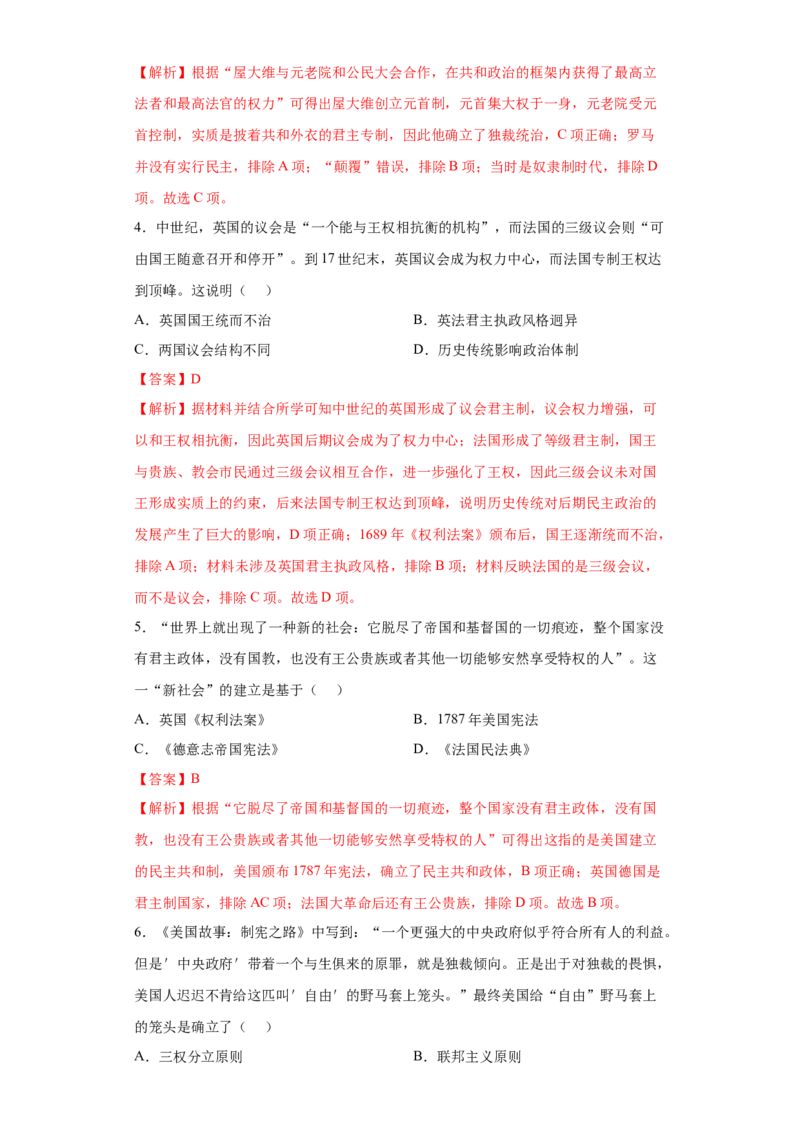 第2课西方国家古代和近代政治制度的演变（解析版）_E015高中全科试卷_历史试题_选修1_2.同步练习_课后培优练2023年