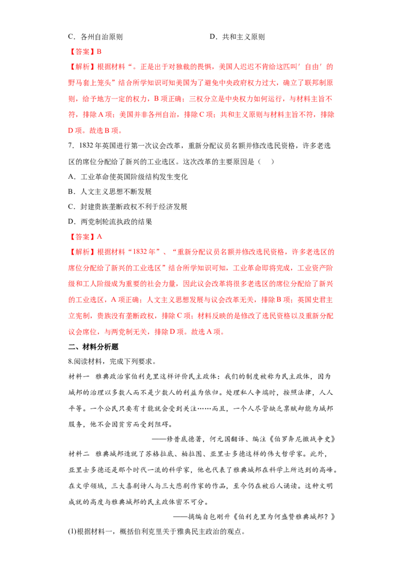 第2课西方国家古代和近代政治制度的演变（解析版）_E015高中全科试卷_历史试题_选修1_2.同步练习_课后培优练2023年