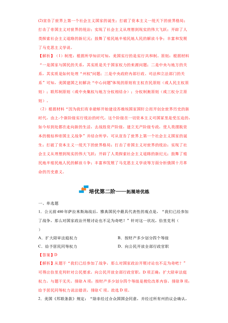 第2课西方国家古代和近代政治制度的演变（解析版）_E015高中全科试卷_历史试题_选修1_2.同步练习_课后培优练2023年