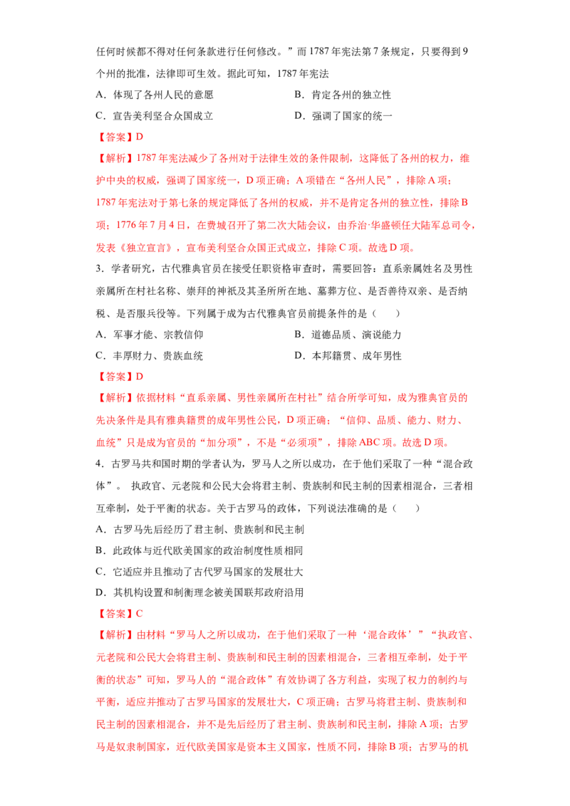 第2课西方国家古代和近代政治制度的演变（解析版）_E015高中全科试卷_历史试题_选修1_2.同步练习_课后培优练2023年