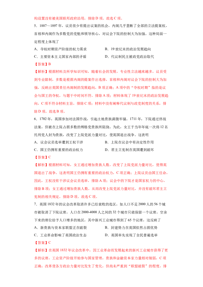 第2课西方国家古代和近代政治制度的演变（解析版）_E015高中全科试卷_历史试题_选修1_2.同步练习_课后培优练2023年