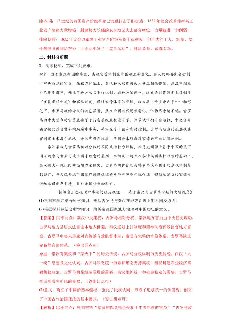 第2课西方国家古代和近代政治制度的演变（解析版）_E015高中全科试卷_历史试题_选修1_2.同步练习_课后培优练2023年