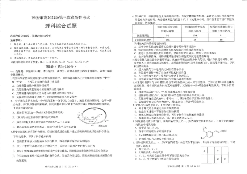 四川省雅安市2023-2024学年高三三诊理综试题_2024年5月_01按日期_10号_2024届四川省雅安市高三下学期第三次诊断性考试_2024届四川省雅安市高三下学期三诊理综试题