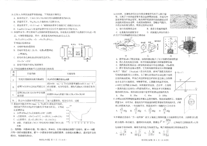 四川省雅安市2023-2024学年高三三诊理综试题_2024年5月_01按日期_10号_2024届四川省雅安市高三下学期第三次诊断性考试_2024届四川省雅安市高三下学期三诊理综试题