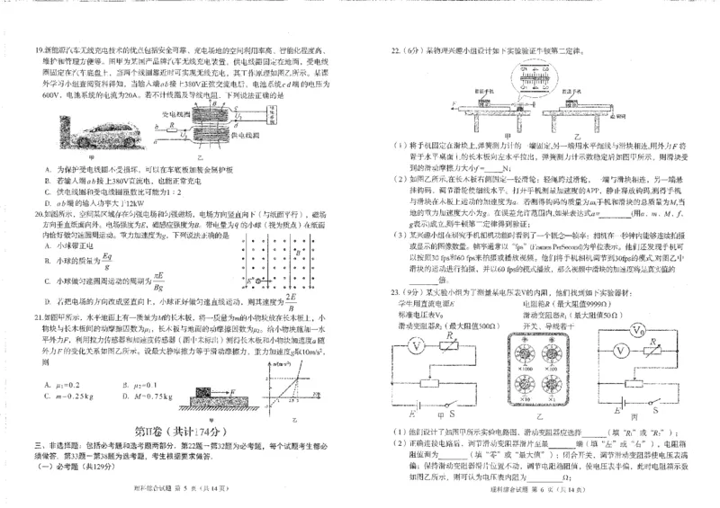 四川省雅安市2023-2024学年高三三诊理综试题_2024年5月_01按日期_10号_2024届四川省雅安市高三下学期第三次诊断性考试_2024届四川省雅安市高三下学期三诊理综试题