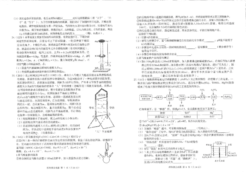 四川省雅安市2023-2024学年高三三诊理综试题_2024年5月_01按日期_10号_2024届四川省雅安市高三下学期第三次诊断性考试_2024届四川省雅安市高三下学期三诊理综试题
