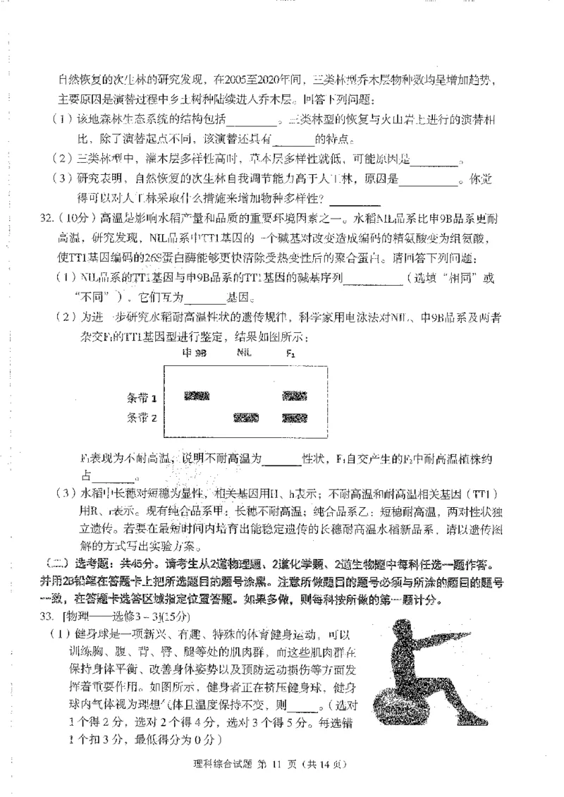 四川省雅安市2023-2024学年高三三诊理综试题_2024年5月_01按日期_10号_2024届四川省雅安市高三下学期第三次诊断性考试_2024届四川省雅安市高三下学期三诊理综试题